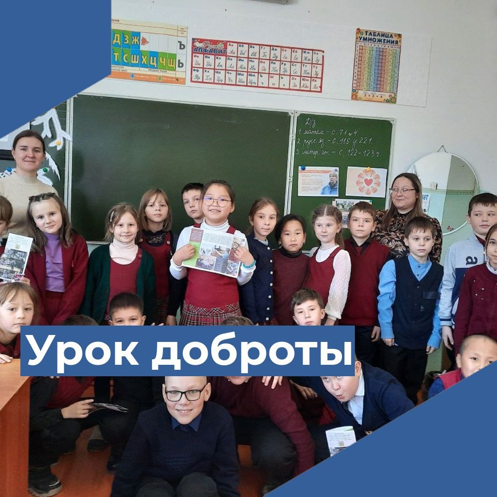 «Урок доброты»
